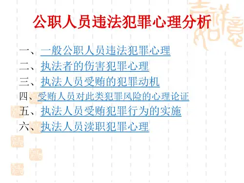 犯罪心理分析