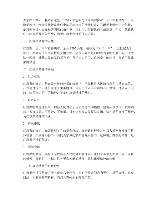 幼儿园红旗渠精神演讲稿