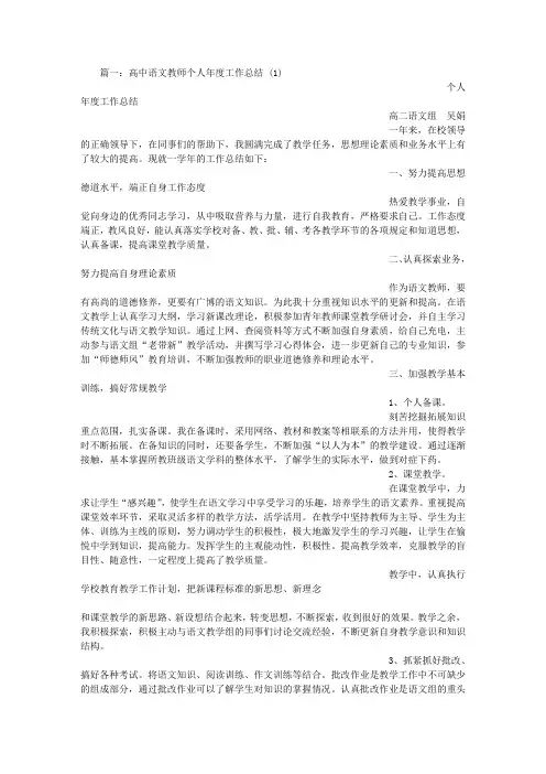 高中语文教师个人工作总结 4