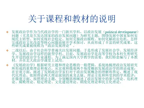 发展政治学