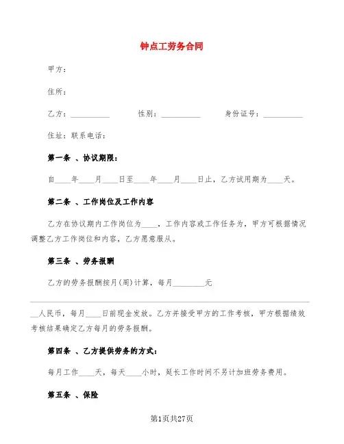 钟点工劳务合同(6篇)