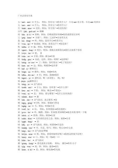 广州话常用字典