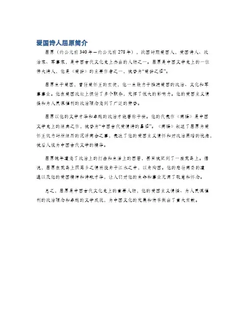 爱国诗人屈原简介