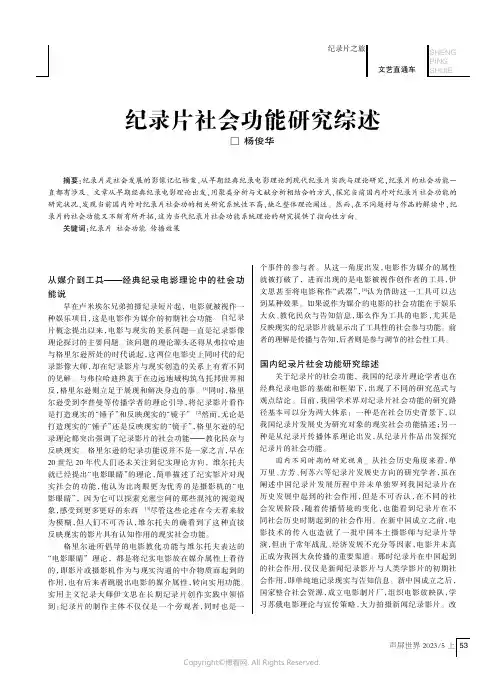 纪录片社会功能研究综述
