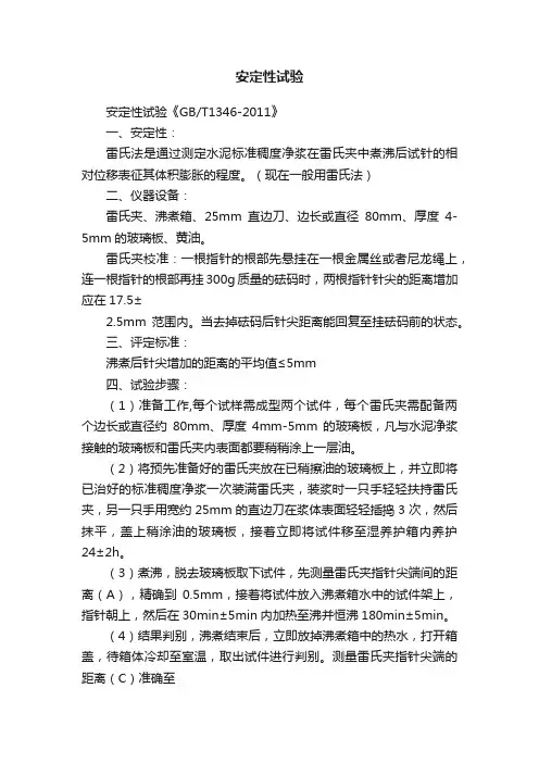 安定性试验