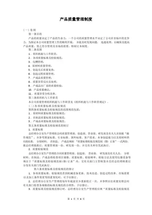 产品质量管理制度