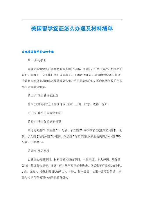 美国留学签证怎么办理及材料清单