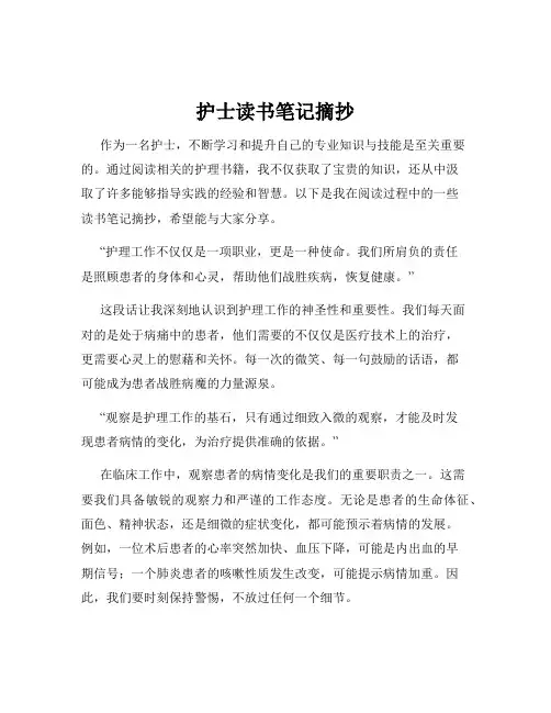 护士读书笔记摘抄