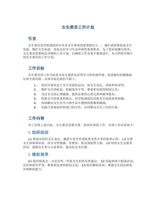 女生委员工作计划