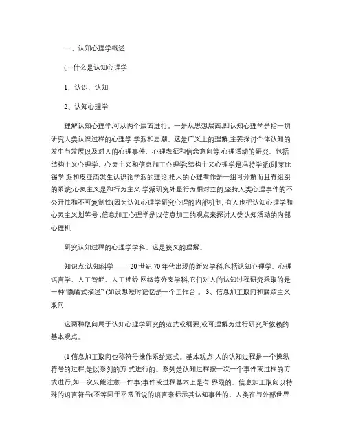 认知心理学复习要点概要