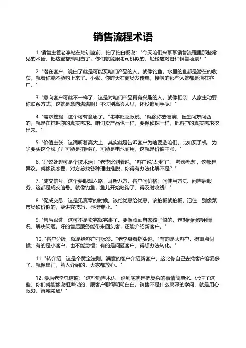 销售流程术语