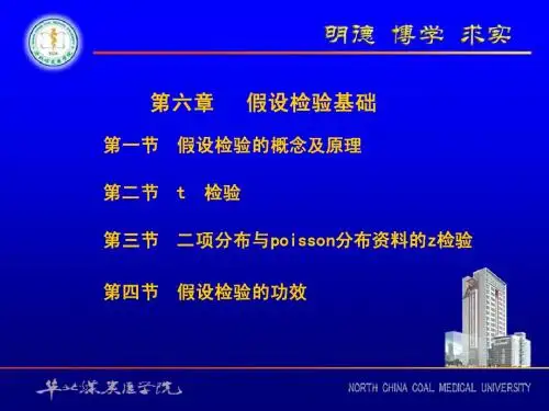 6假设检验基础