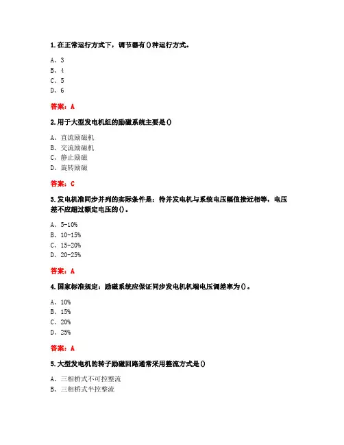 [答案][西安交通大学]2020秋《电力系统自动装置(高起专)》在线作业-1