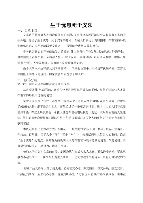 第23课《生于忧患,死于安乐》复习资料