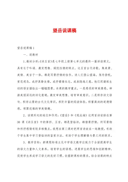 望岳说课稿