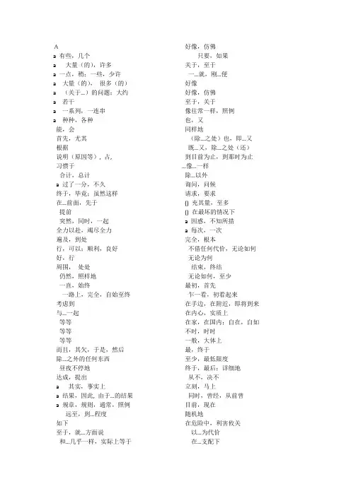 高考大纲要求必须掌握的高中英语短语词组大全