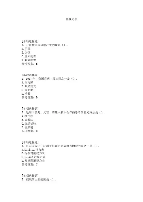 低视力学