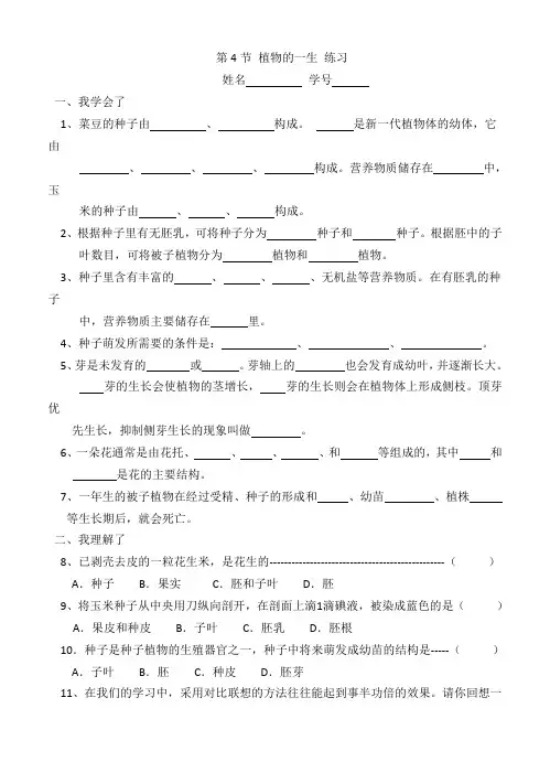 植物的一生 课后练习附答案