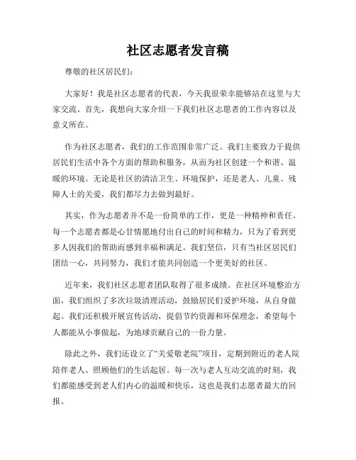 社区志愿者发言稿