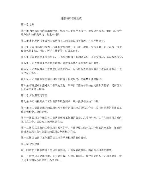 服装领用管理制度