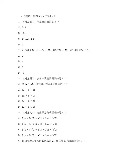 初中衔接高中数学试卷