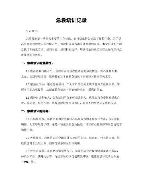 急救培训记录