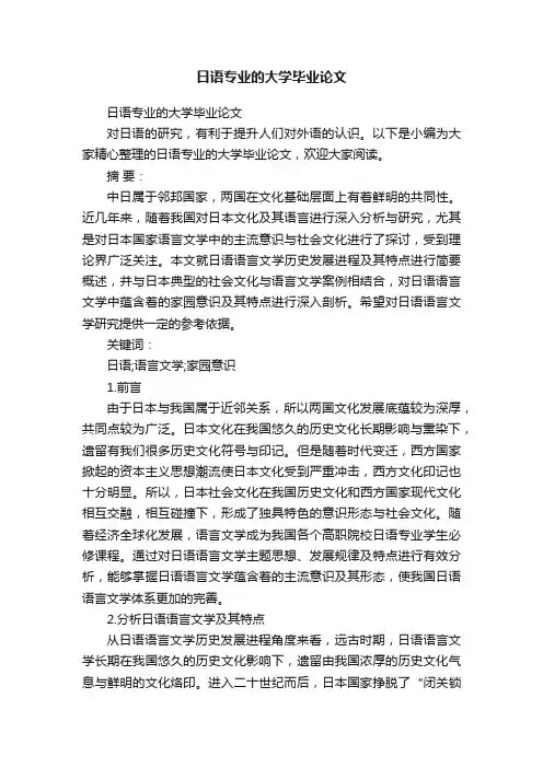日语专业的大学毕业论文