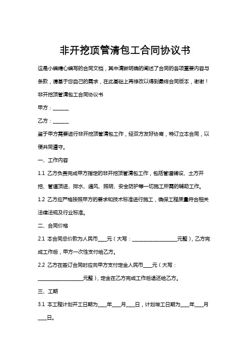 非开挖顶管清包工合同协议书