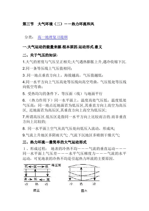第三节大气环境复习提纲