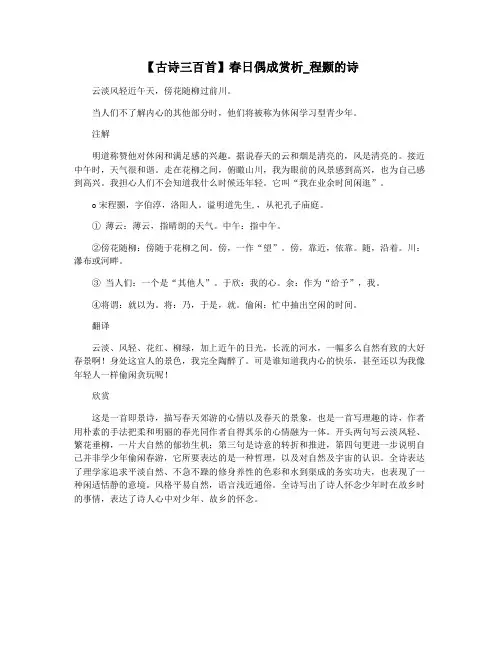 【古诗三百首】春日偶成赏析_程颢的诗