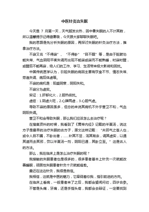 中医针灸治失眠