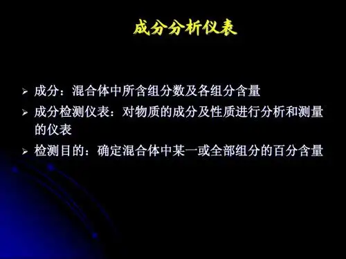 成分分析仪表