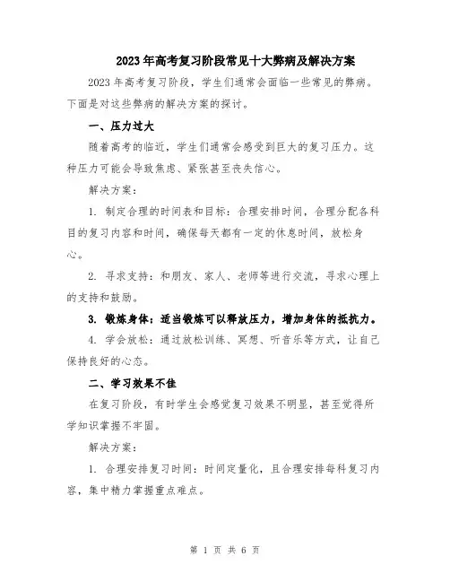 2023年高考复习阶段常见十大弊病及解决方案