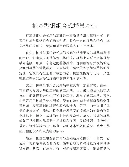 桩基型钢组合式塔吊基础