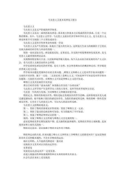 马克思主义基本原理复习知识点