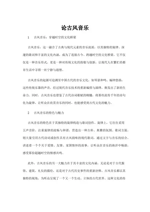 【音乐】论古风音乐