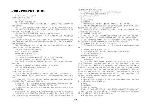 写字楼保安员岗位职责(共3篇) 