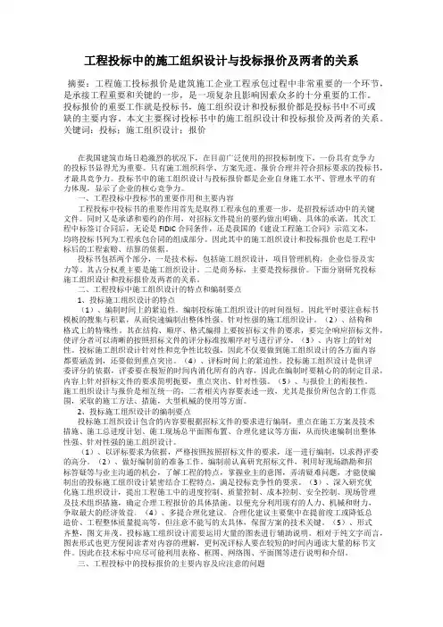 工程投标中的施工组织设计与投标报价及两者的关系
