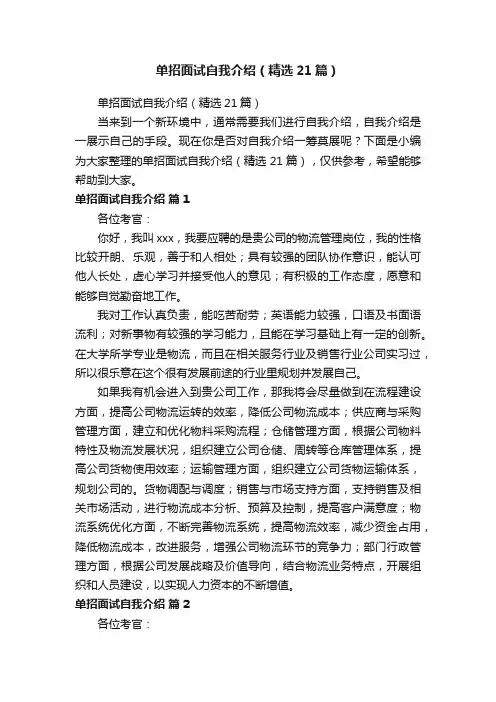 单招面试自我介绍（精选21篇）