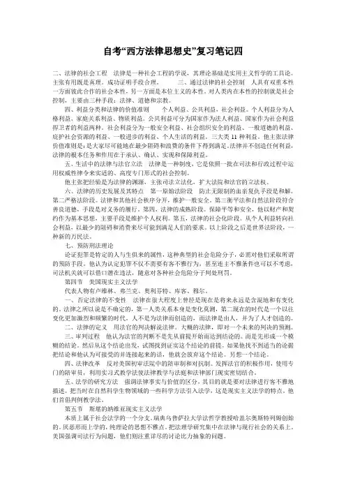 自考“西方法律思想史”复习笔记四