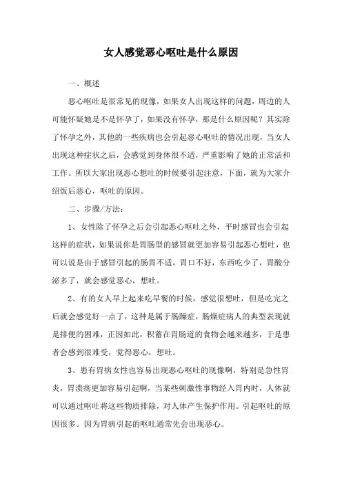 女人感觉恶心呕吐是什么原因