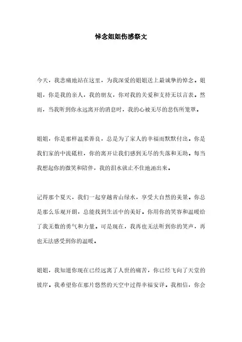 悼念姐姐伤感祭文
