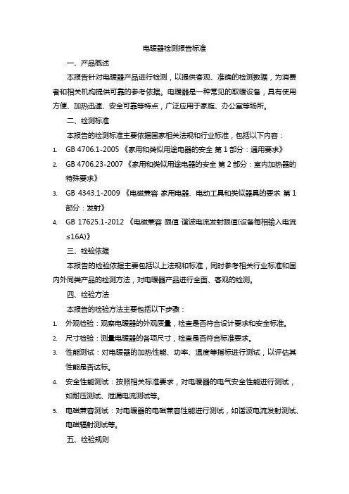 电暖器检测报告标准