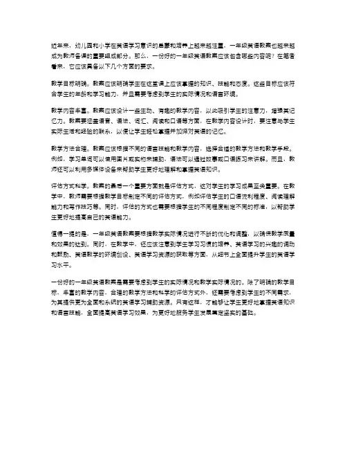 一年级英语教案范文