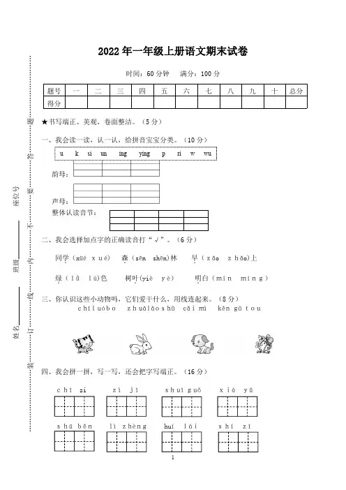 (精选)2022年一年级语文上册 期末考试卷6【附答案】
