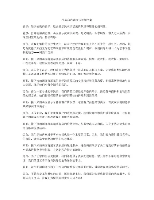 洗衣店店铺宣传视频文案
