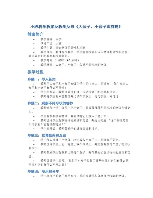 小班科学教案及教学反思《大盒子、小盒子真有趣》