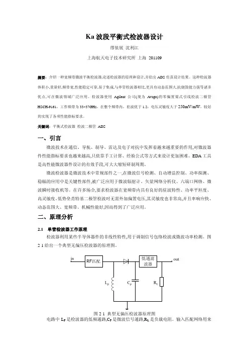 检波器
