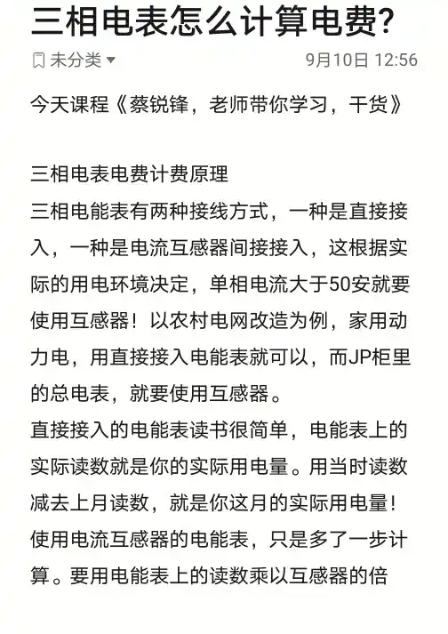 三相电表怎么计算电费_