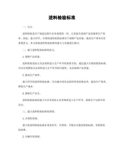进料检验标准